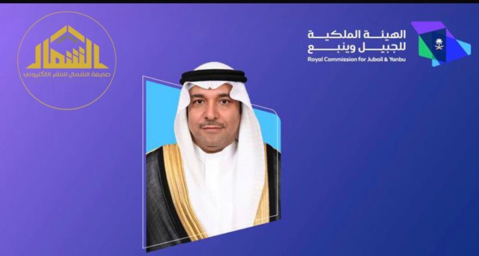 الهيئة الملكية بالجبيل تحتفل بأطفالنا في ملتقى “أطفالنا أمانة 2025م”