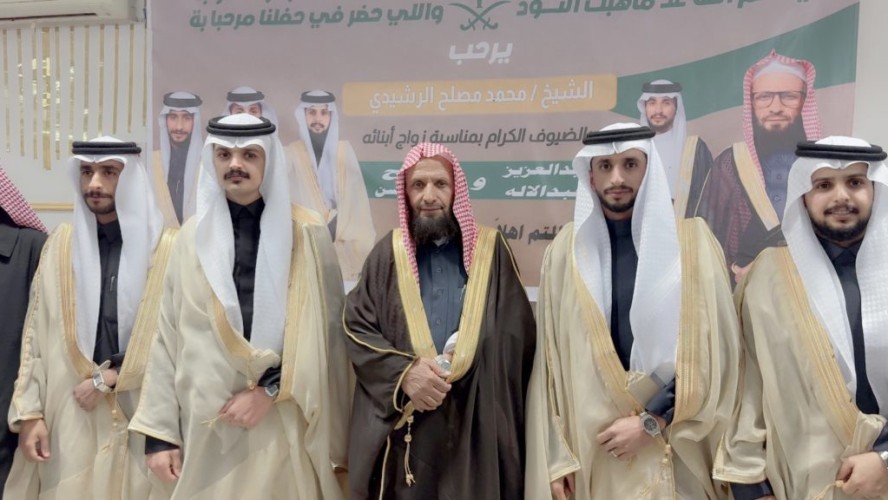 محمد بن مصلح  الرشيدي يحتفل بزواج أربعة من أولاده وصحيفة الشمال ترفع التهاني