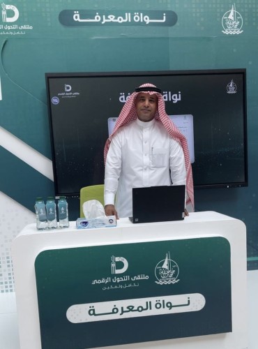 إدارة مصادر المعرفة تساهم بملتقى التحول الرقمي بجامعة جازان