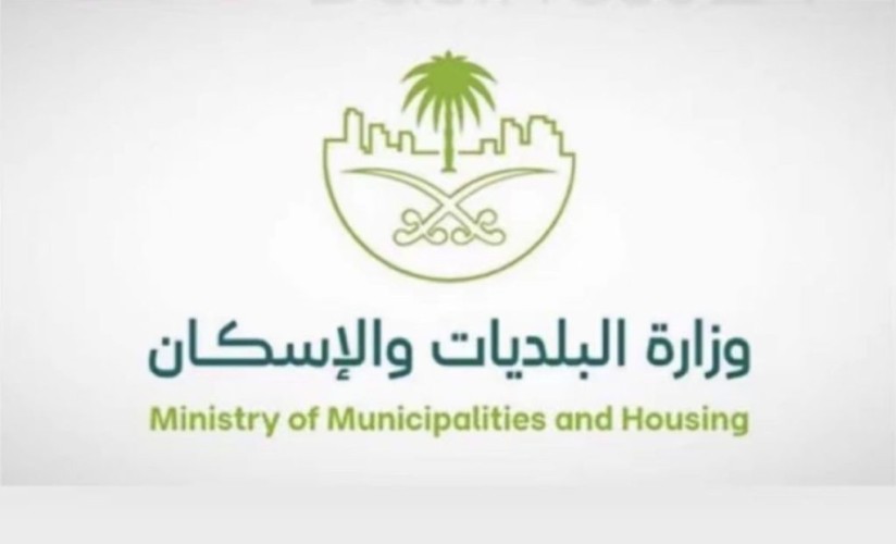 وزارة البلديات والإسكان توضّح ضوابط تمديد مدة تطوير الأراضي البيضاء الخاضعة للرسوم