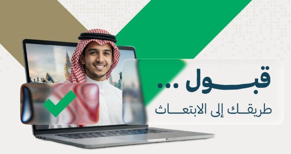 الخميس.. بدء التقديم على برنامج خادم الحرمين الشريفين للابتعاث الخارجي