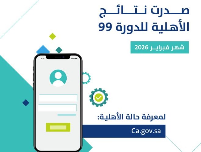 حساب المواطن يعلن نتائج الأهلية لشهر فبراير