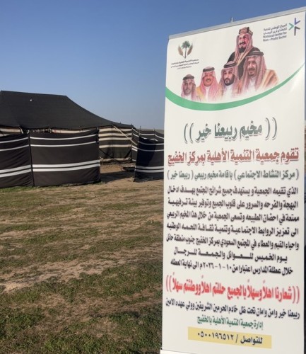 مركز النشاط الاجتماعي بالخفيج يطلق مبادرة «ربيعنا خير» لتعزيز التلاحم المجتمعي