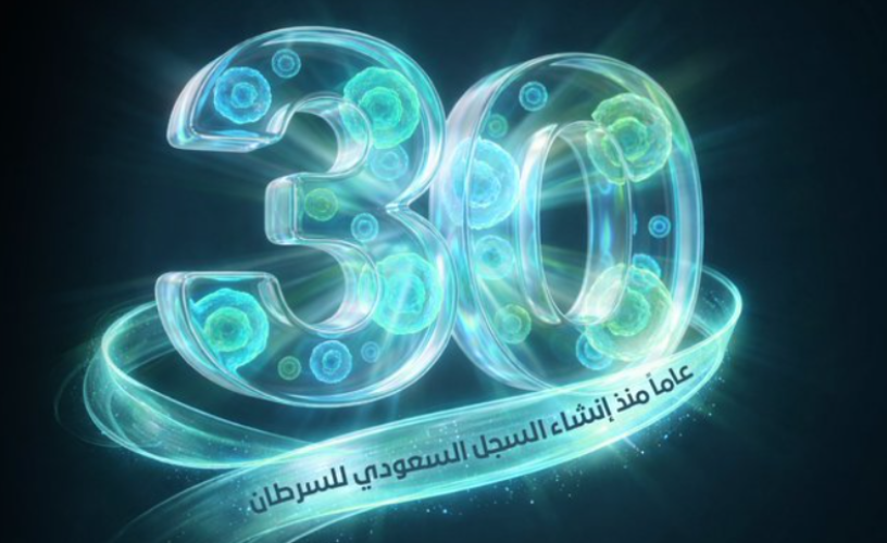 بنسبة نجاح تصل لـ 82%.. المملكة ضمن الـ 10 الكبار عالمياً في معدلات النجاة من السرطان