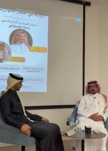 هل يكتب الذكاء الاصطناعي الرواية؟ .. نقاش فكري في حائل يحسم الجدل