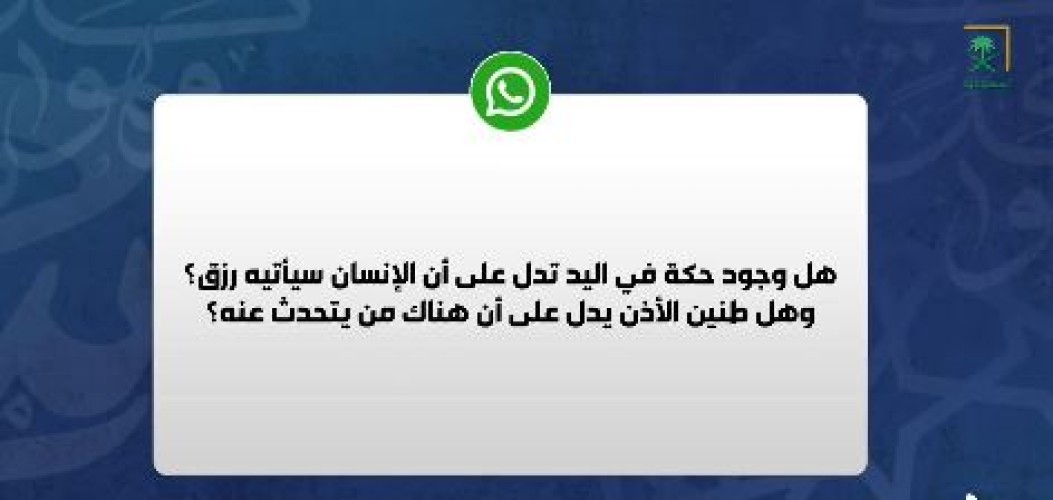 حقيقة الرزق و”حكة اليد”.. فتوى حاسمة للشيخ سامي الصقير تنهي الجدل (شاهد)