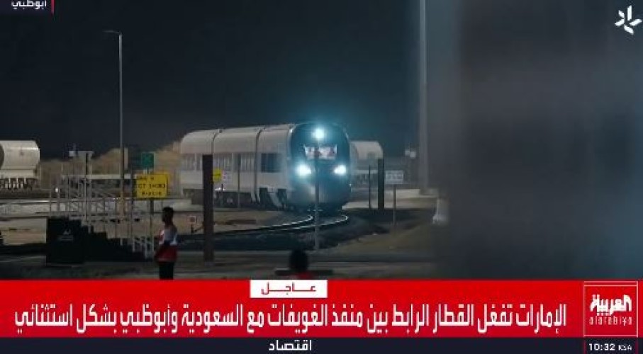 حدث لأول مرة.. تشغيل قطار الربط بين حدود السعودية وأبوظبي بشكل استثنائي ونقل 350 راكبا (شاهد) 