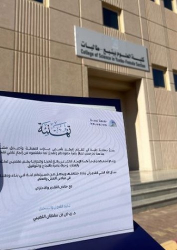 تهنئة بالإنجاز.. الأستاذة نسرين السفياني تحتفل بتخرج ابنتها تغريد في تخصص الرياضيات والإحصاء