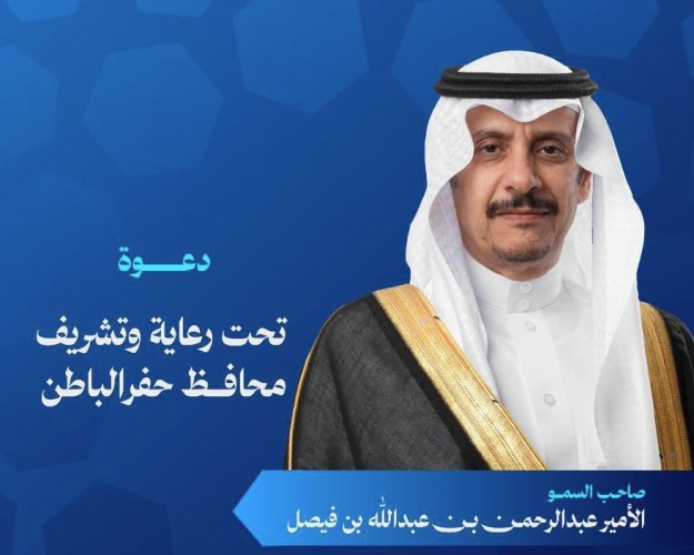 برعاية سمو المحافظ.. غرفة حفرالباطن تحتفي بالفائزين بجائزة ريادة الأعمال