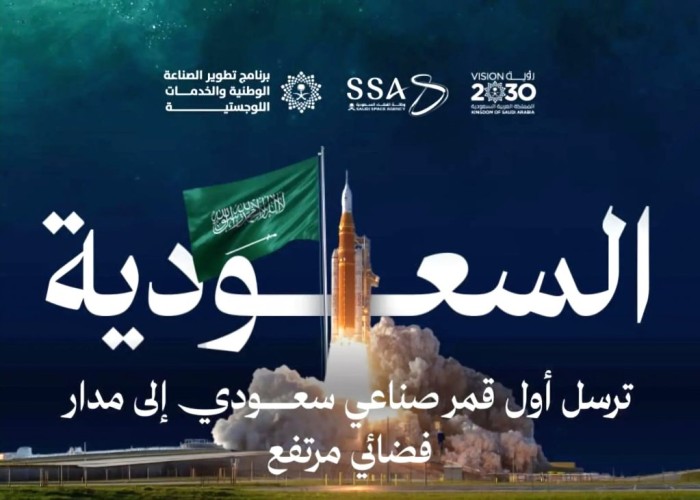 أول دولة عربية في آرتميس.. إنجاز سعودي يلفت أنظار العالم (تفاصيل)