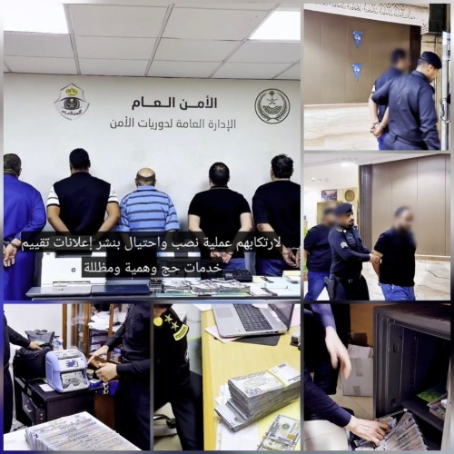 شاهد لحظة سقوط عصابة «الحج الوهمي».. القبض على 5 متهمين بعد خداع ضحايا عبر السوشيال ميديا