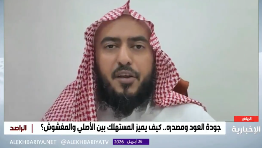 مليون ريال للكيلو الواحد.. مختص في العود يكشف أسرار “النوادر” ويحذر من 4 حيل للغش (شاهد)