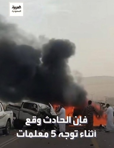 بينهم 4 معلمات.. حادث مروري بحوطة بني تميم يسفر عن 6 وفيات (فيديو)