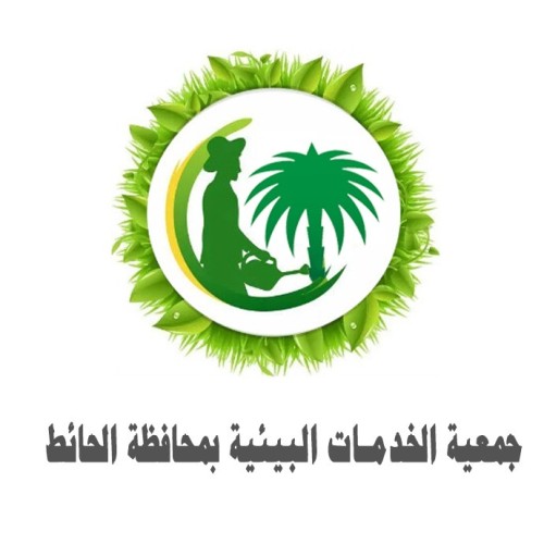 لتعزيز الاستدامة.. الموافقة على تأسيس جمعية الخدمات البيئية بمحافظة الحائط