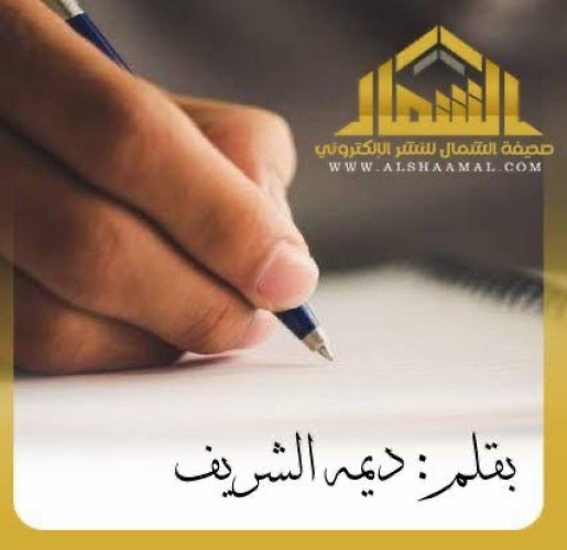 الوفاء الأخضر: حين تشهد الأرض على عبور الطيبين