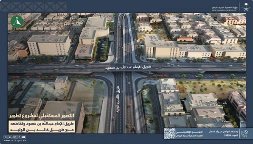 الهيئة الملكية لمدينة الرياض: تنفيذ أعمال مشروع تطوير الإمام عبدالله بن سعود