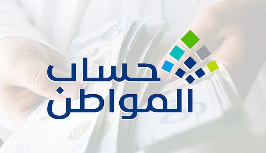 حساب المواطن: مبالغ دفعة يوليو لم تصدر حتى الآن