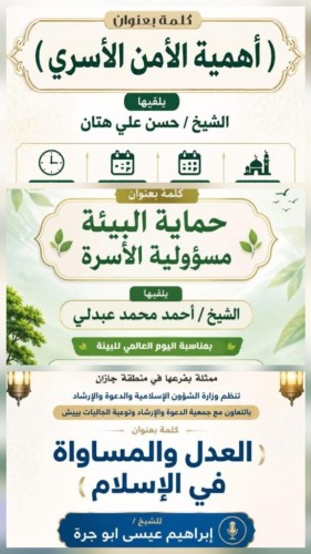فرع الشؤون الإسلامية بجازان يُنفّذ سلسلة من المناشط الدعوية بمحافظة بيش