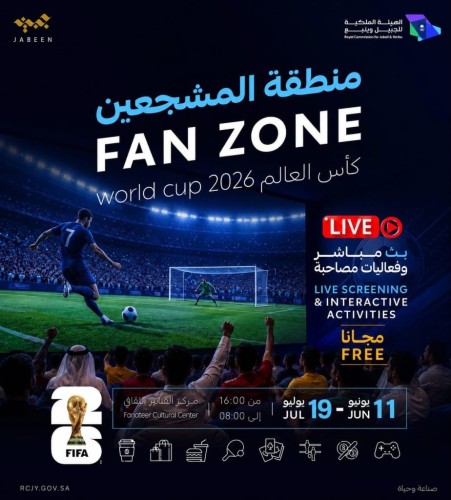 الأخضر يعود بالحكاية والجبيل تحتفي بأمجاد المونديال