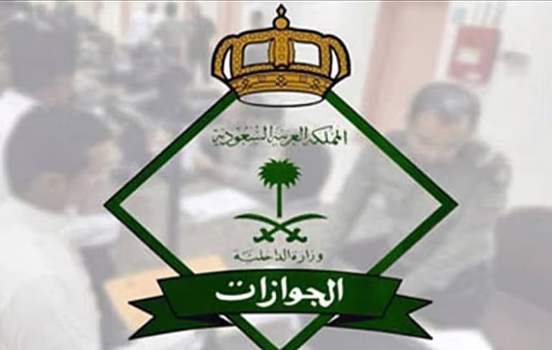 الجوازات توضح مدة إسقاط العمالة المنزلية آليًا بحالة «خرج ولم يعد»