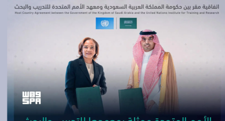 الأمم المتحدة تختار الرياض مقرًا لأول مكتب عالمي للأمن السيبراني