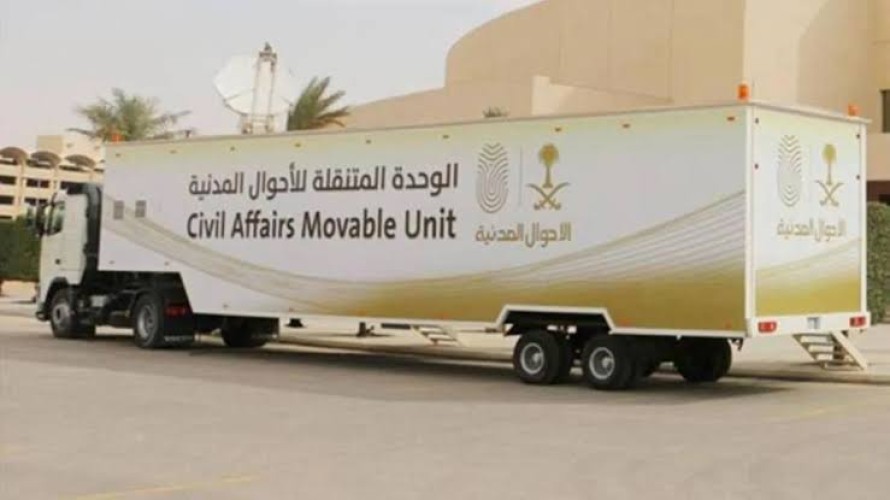 الأحوال المدنية تقدم خدماتها عبر الوحدات المتنقلة في 11 موقعًا بالمملكة