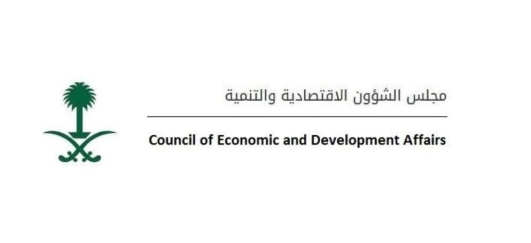 مجلس الشؤون الاقتصادية والتنمية يعقد اجتماعًا عبر الاتصال المرئي