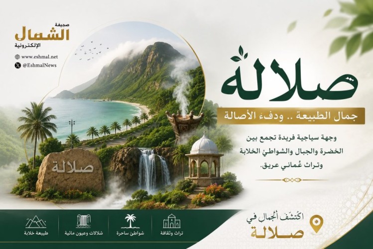 رحلة إعلامية تهدف إلى إبراز المقومات السياحية والثقافية لسلطنة عُمان وتعزيز الحضور الإعلامي السعودي