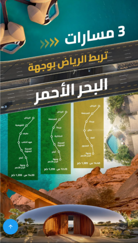 3 طرق رئيسة تربط الرياض بالبحر الأحمر.. الأسرع يستغرق 12 ساعة و25 دقيقة