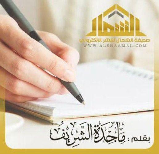 عندما نتجاوز الصبر