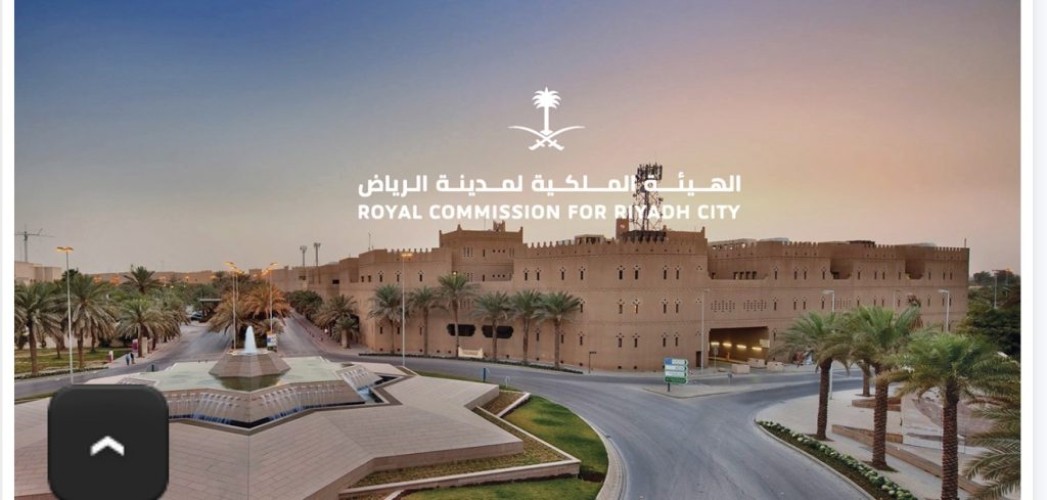 الهيئة الملكية لمدينة الرياض تعلن موعد بدء استقبال طلبات السنة الثانية من برنامج التوازن العقاري