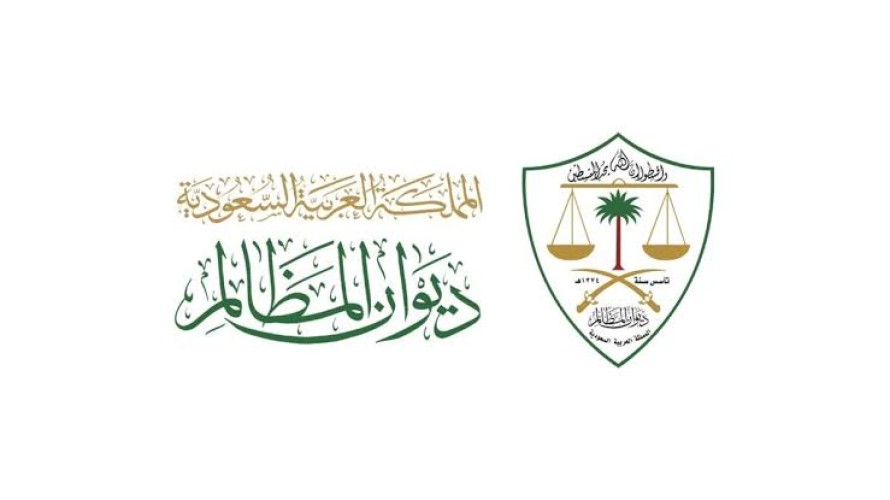 ديوان المظالم: العقوبات التأديبية بحق طلاب الجامعات تحت رقابة القضاء