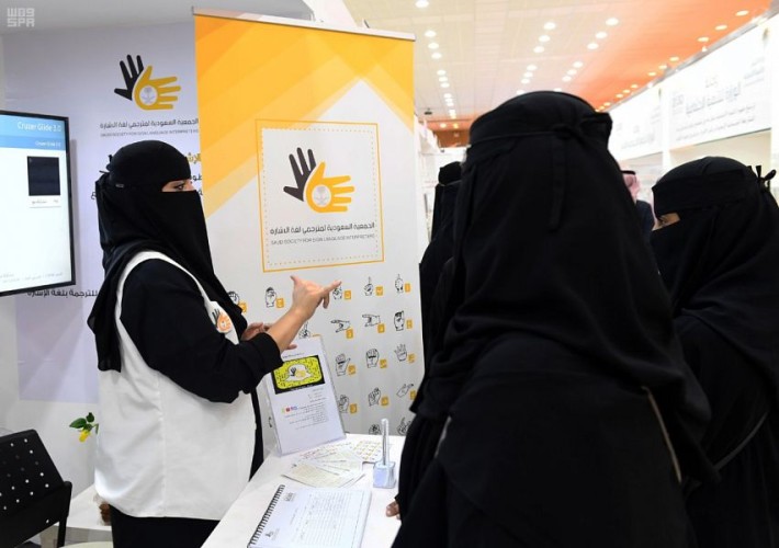 زوار الجنادرية يتعرفون على لغة الإشارة