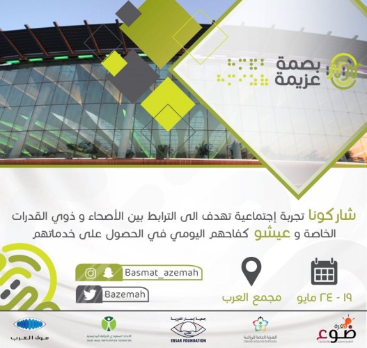 انطلاق فعاليات عيش التجربة بمدينة جدة