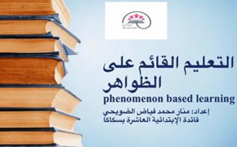 مدير تعليم الجوف يشيد ببحث الضويحي و يوصي برفعها للوزارة