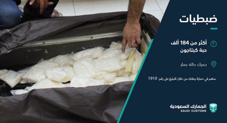 إحباط تهريب كمية كبيرة من «الكبتاجون» في حافلتي نقل معتمرين