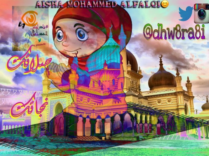 صلاتك نجاتك