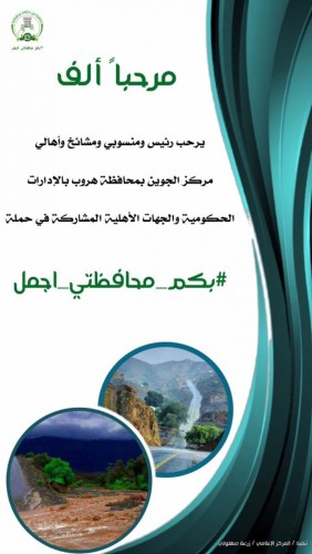 مركز الجوين ينهي استعداداته لإستقبال حملة بكم محافظتي اجمل