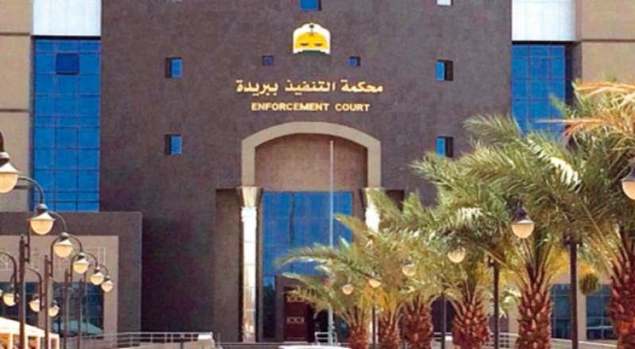 محكمة التنفيذ ببريدة تلزم شركة كبرى بإعادة موظف إلى عمله وصرف رواتبه من تاريخ فصله