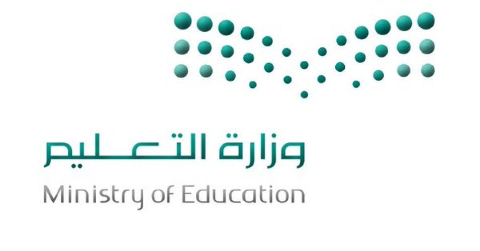 “التعليم” تعتمد إلغاء درجة وظيفية وتسترد مبالغها المالية على بعض منسوبيها