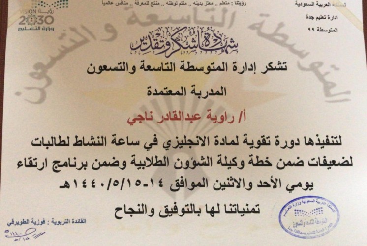 متوسطة ٩٩ للبنات بجدة تقيم دورة تدريبية لطالباتها لدعم اللغة الانجليزية