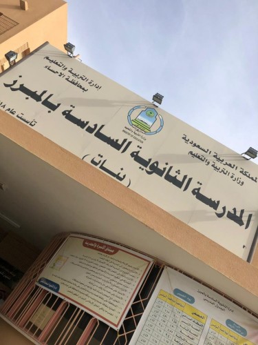 اهمية الكشف المبكر عن سرطان الثدي في مدرسة الثانويه السادسه بالمبرز