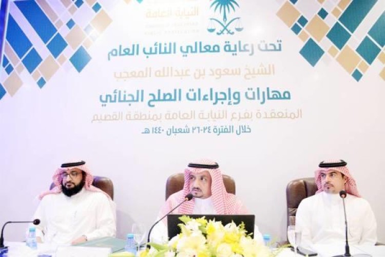 مصادر: افتتاح فروع للصلح الجنائي بالمناطق قريباً.. وهذه أهدافها