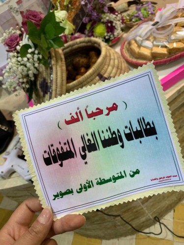 حامل المسك بصوير يستقبل المشاركين في الرحلة التعليمية