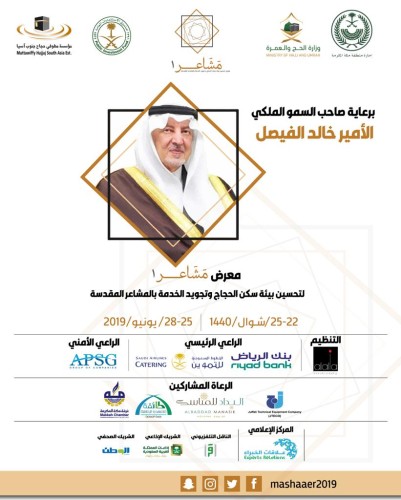 جنوب اّسيا تنظم معرض مشاعر1 لتحسين بيئة سكن الحجاج الثلاثاء