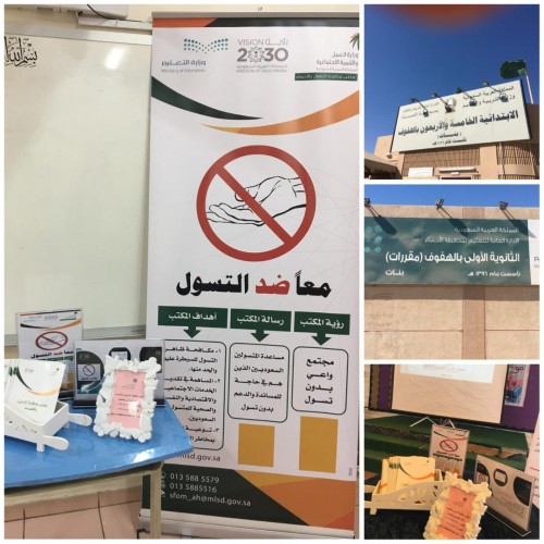 مكافحة التسول بالأحساء تنطلق بحملة “معاً ضد التسول ” بالشراكة مع التعليم