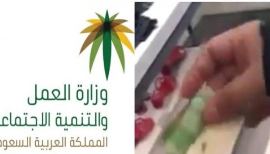 العمل : تتخذ قرار بترحيل المدير اللبناني صاحب فيديو “ريال مكافأة ” لعاملتين سعوديتين