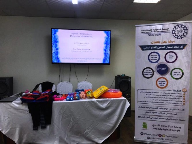 جستر الجوف تقيم ورشة تدريبية بمجال التأهيل بالعلاج المائي
