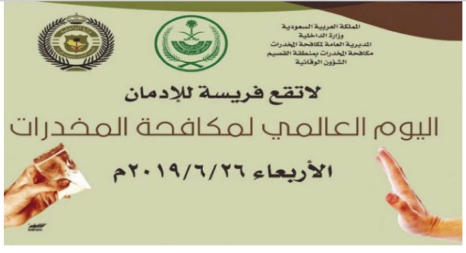 مركز التأهيل الشامل لذوي￼￼ الإعاقة بالبكيرية ُيشارك في ليوم العالمي لمكافحة المخدرات