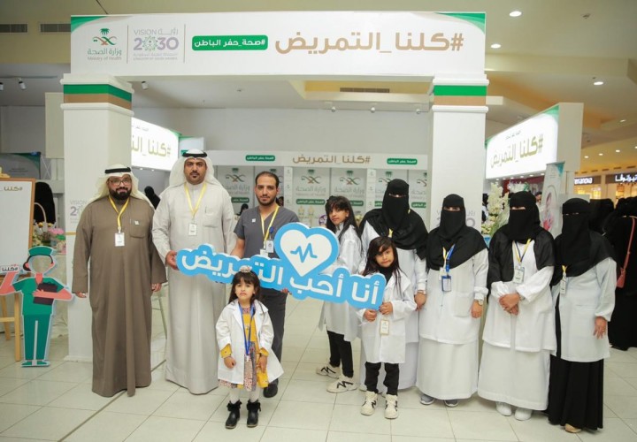 صحة حفرالباطن تنفذ مبادرة كلنا التمريض